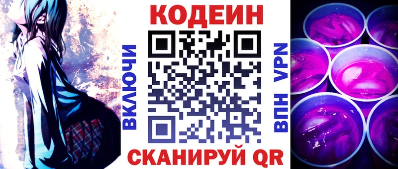 Codein напиток Lean (лин) Киров